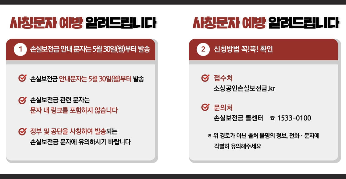 소상공인 손실보전금 신청