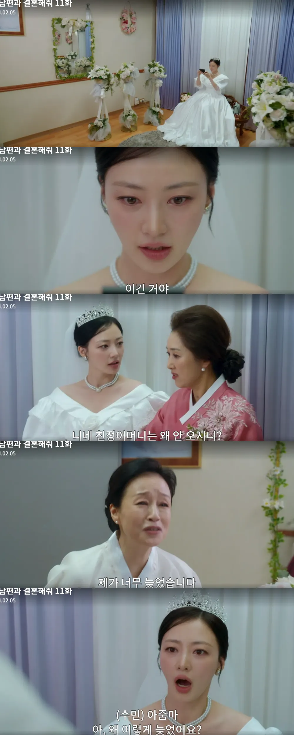 수민의 결혼식 날. 엄마 대행 배우를 섭외한 수민.
