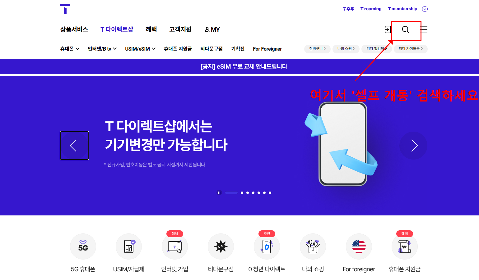 SKT 유심 재설정 방법 알아본다면