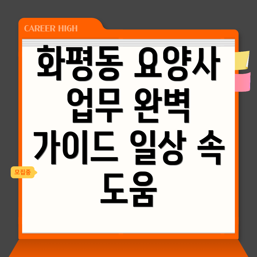 요양보호사