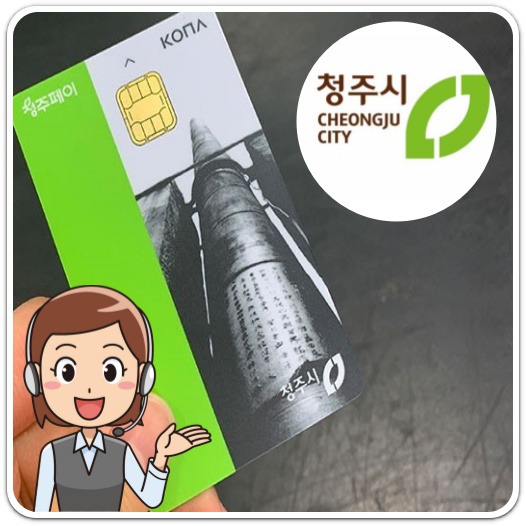청주페이-사용처-구매방법-안내