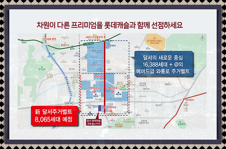 스카이캐슬 대구 달서 롯데캐슬