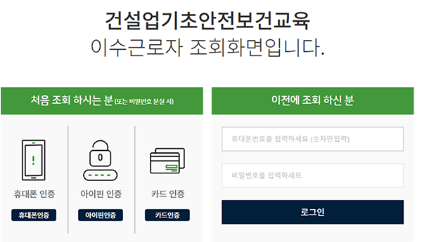  건설기초안전교육 무료대상, 준비물, 비용, 조회, 재발급 방법