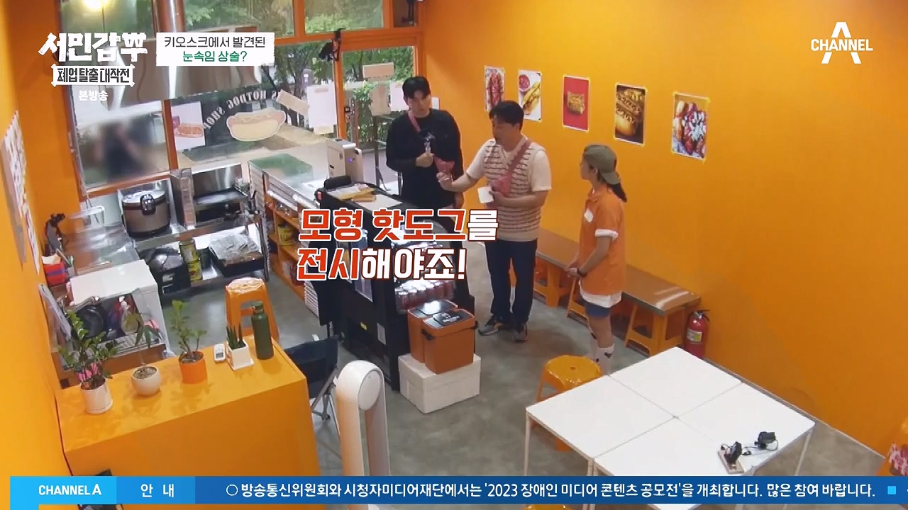 서민갑부 폐업 탈출 대작전.E07.230903p-NEXT.mp4_20230904_200029.322.jpg