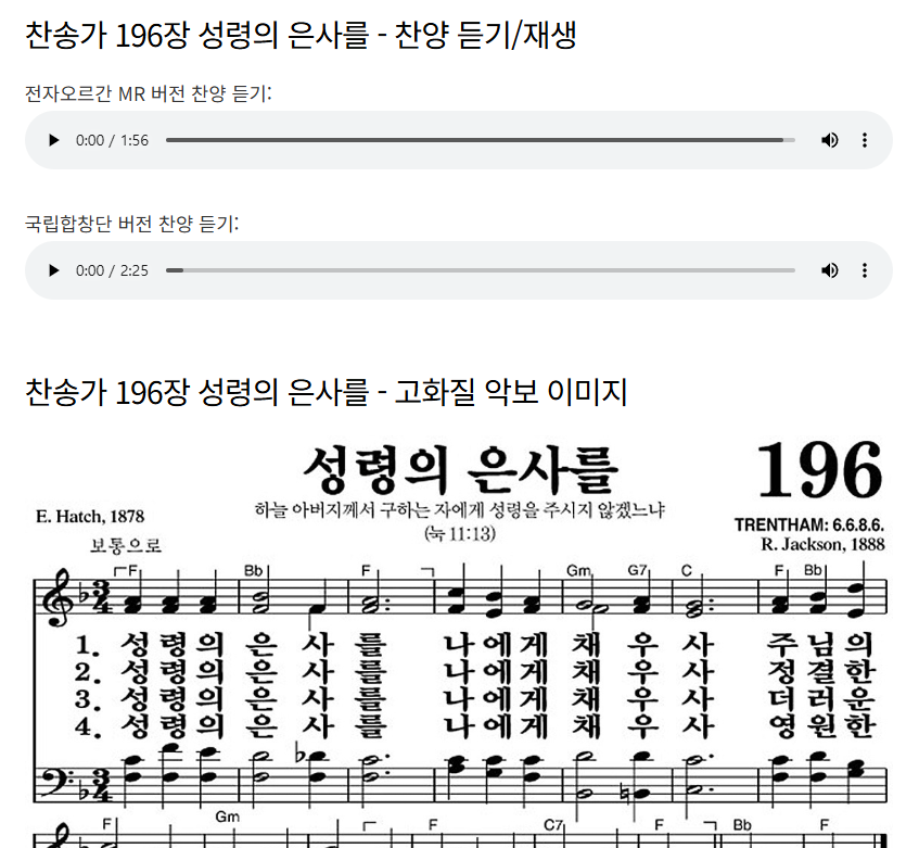 찬송가 196장~197장 - 주제 : 성령 &gt; 은사