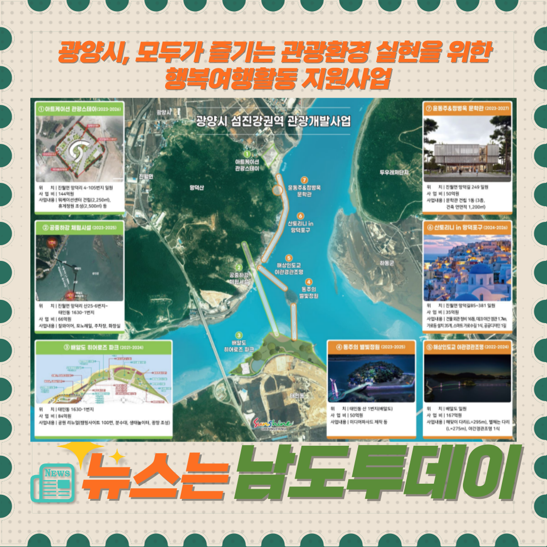  2024년, 광양시의 비전: 천만 관광객이 찾는 글로벌 관광도시-남도투데이