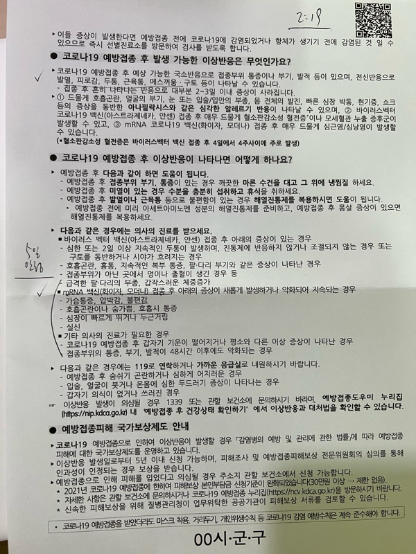  출산 후 드디어 백신 1차 접종!(feat.화이자)+증상추가