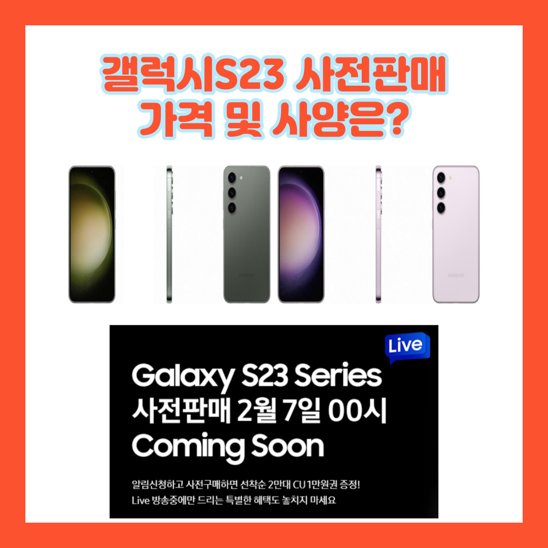 갤럭시S23