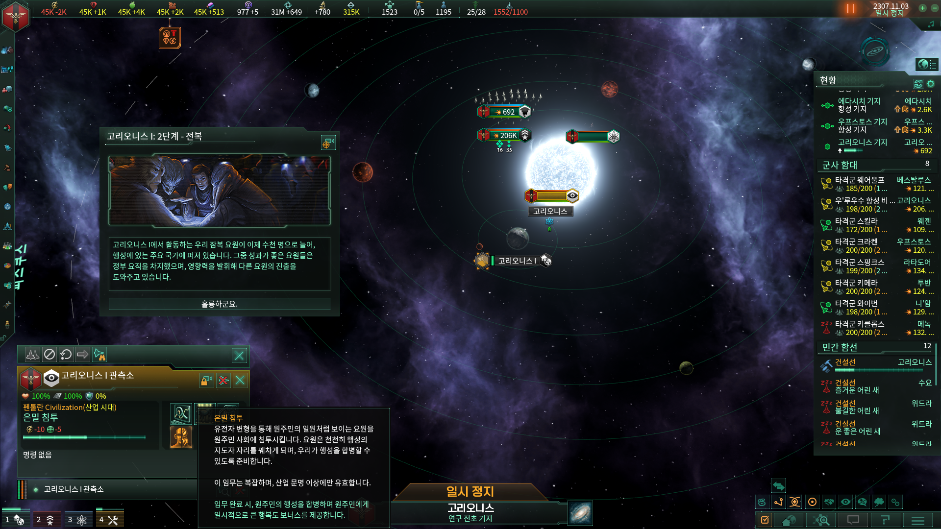 스텔라리스 스샷2(2월 2