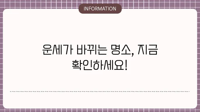 인사동 전통 사주집 소개