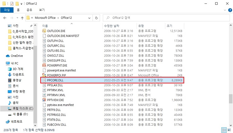 PPCORE-DLL-덮어쓰기-완료