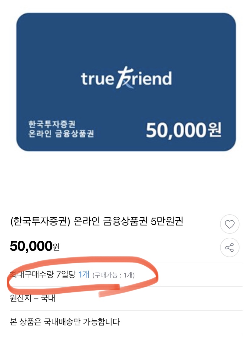  해피머니 도서문화상품권 등 온라인 상품권 구매한도 및 한도 이상 구매 방법
