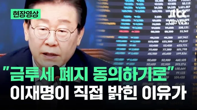 금투세란 폐지 유예 시행시기_8