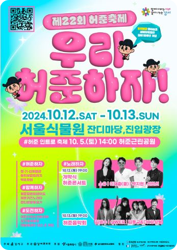 서울 10월 축제