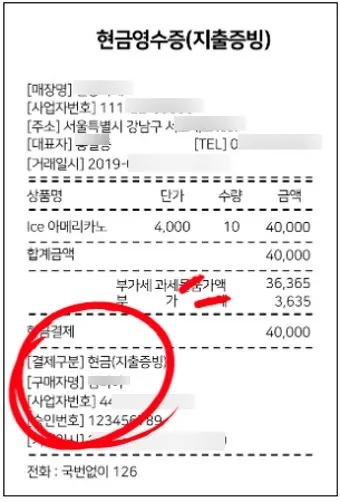 현금영수증 취소 신고 기간 문자_35