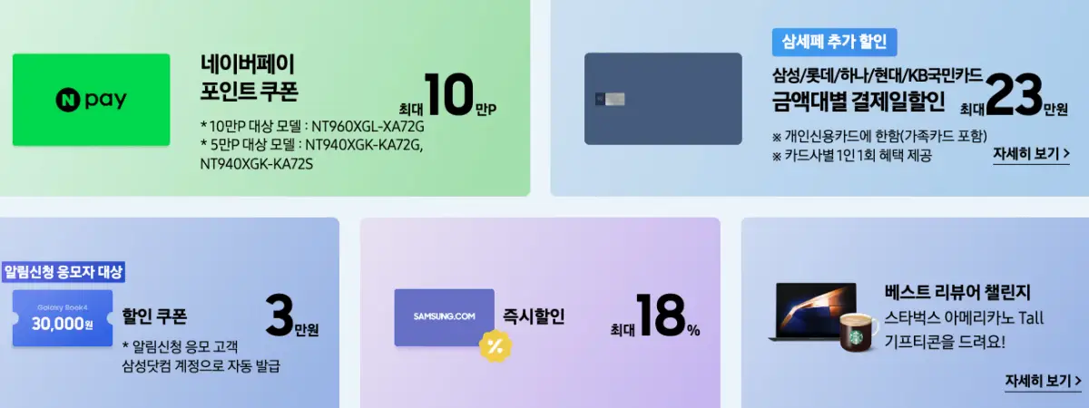 삼성 갤럭시 북4 시리즈와 갤럭시가 만나 연결 경험 바로가기