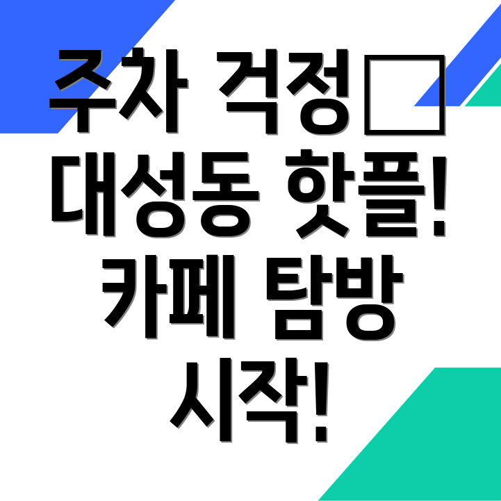 목포 대성동 카페