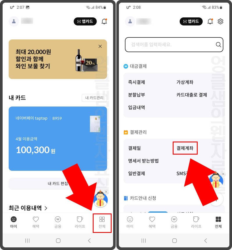  삼성카드 결제 계좌 변경 방법