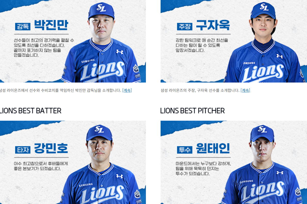 삼성라이온즈