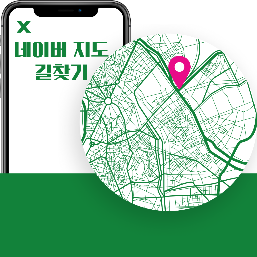  네이버 지도 길찾기