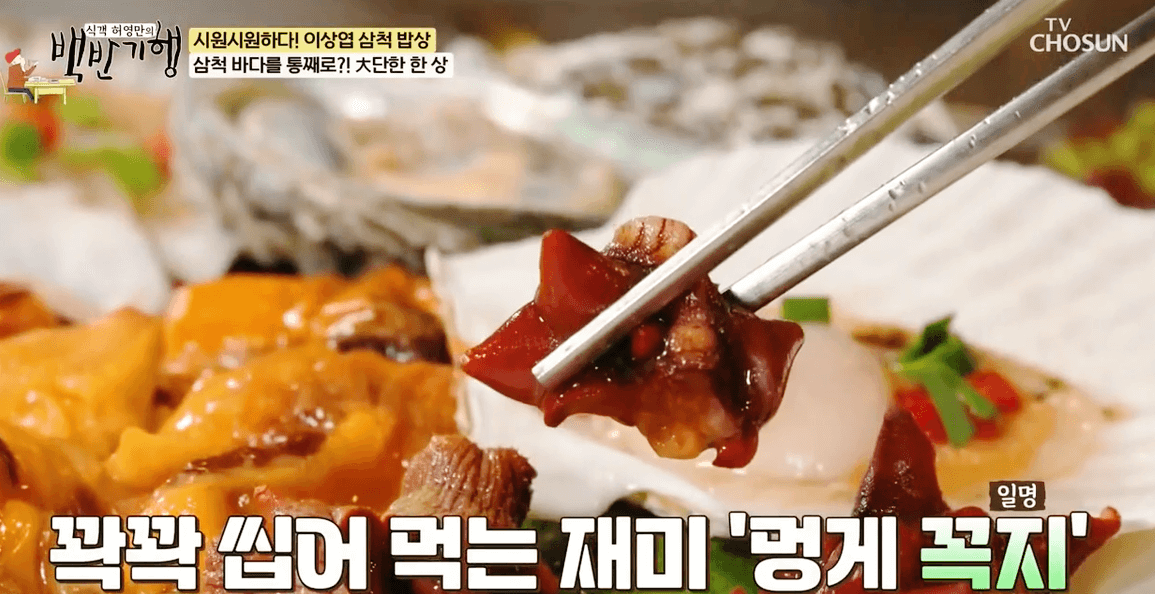 백반기행 이상엽 삼척 맛집