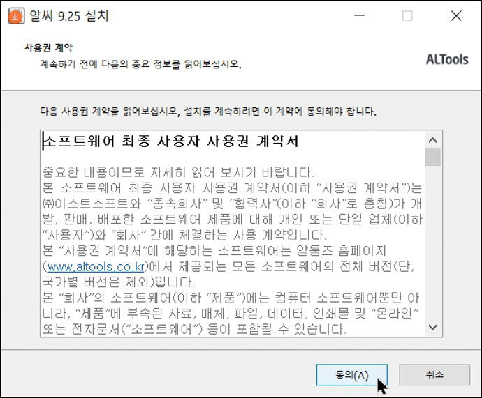 알씨-다운로드-사용권계약