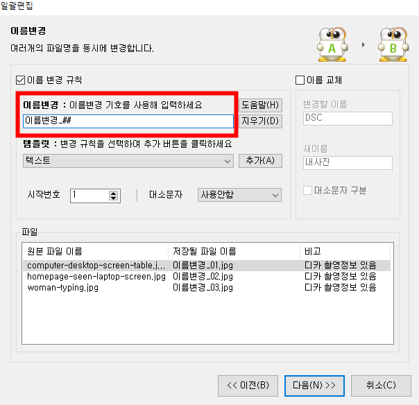알씨 일괄편집 이름변경