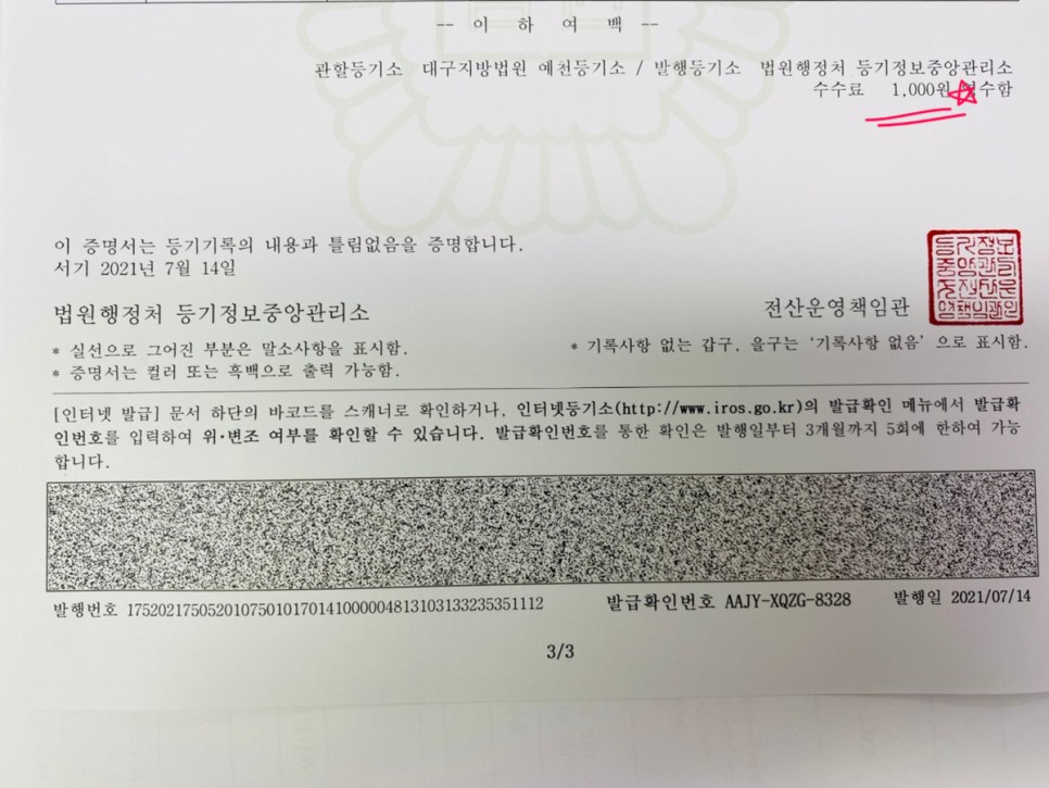 및 열람방법을 비교하는 인터넷 등기부등본을 발급 9