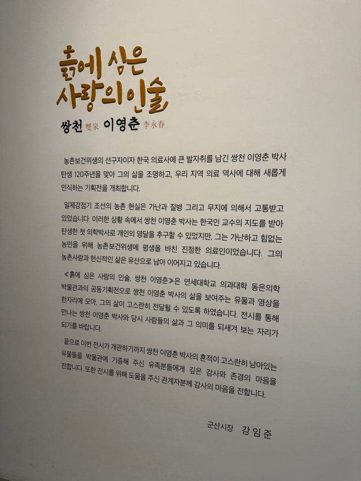 이영춘 박사 전시