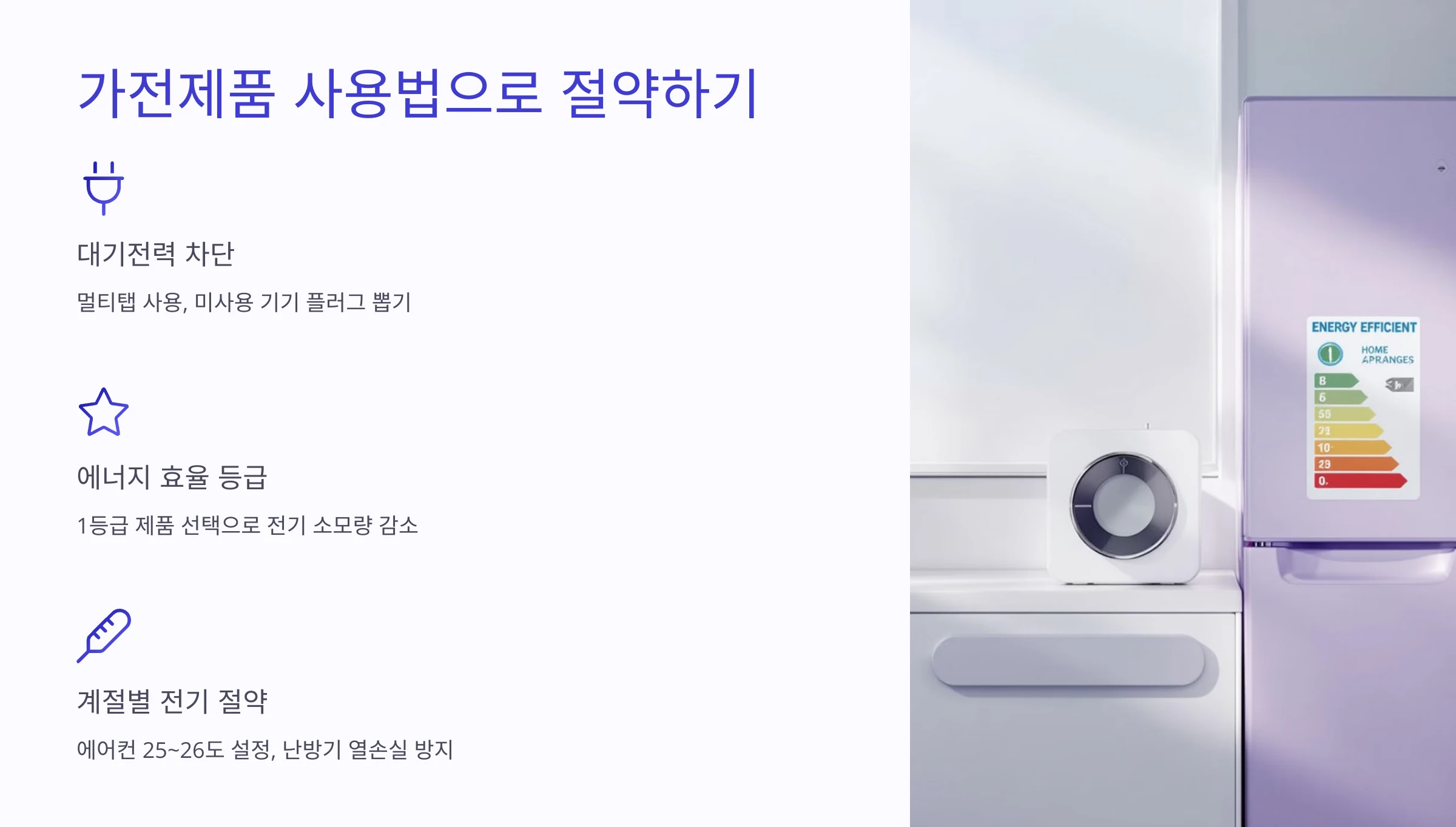 전기요금-절감-방법