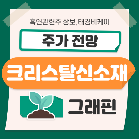 크리스탈신소재 이미지