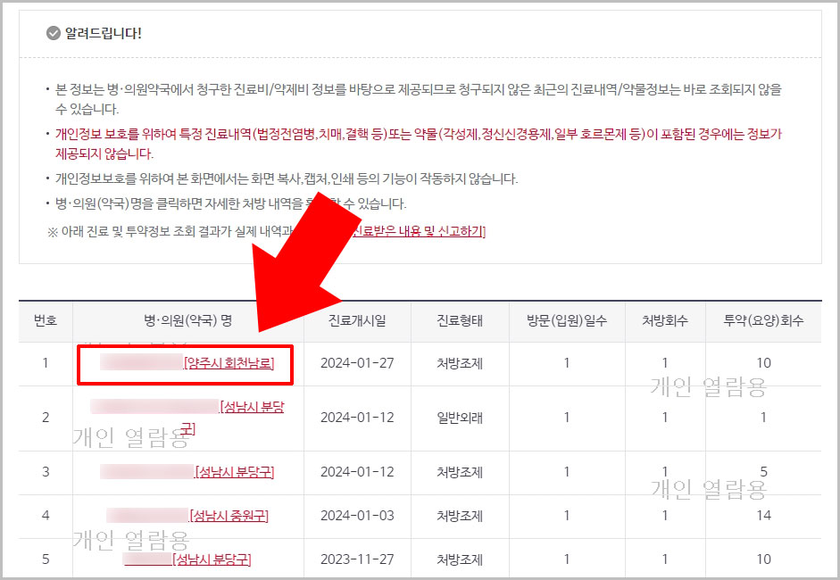 병원 진료 기록 열람 및 약국 처방전 조회