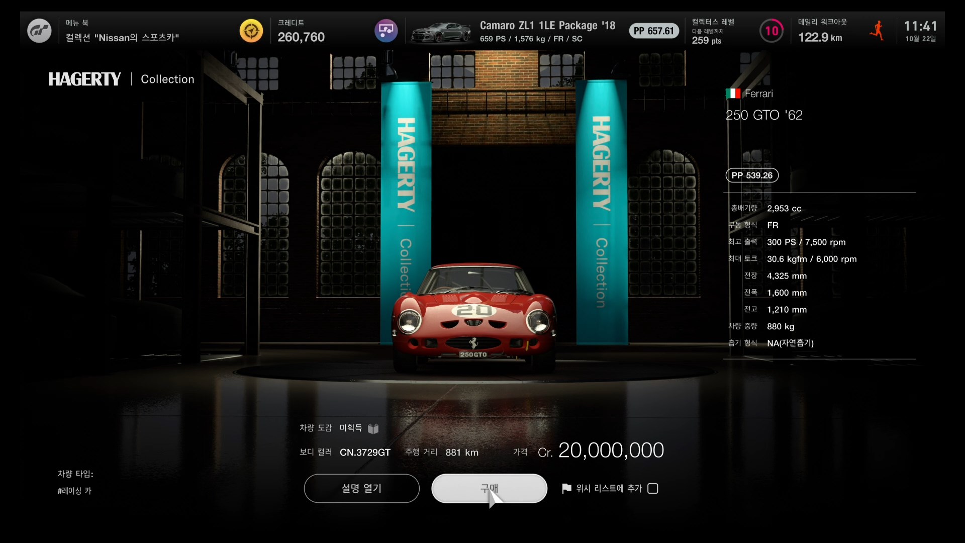 페라리 250 GTO &#39;62