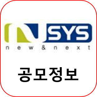  엔시스 청약 공모주 공모가 주관사 상장일까지 알아보세요!