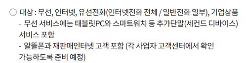  KT 피해 보상(+절차)