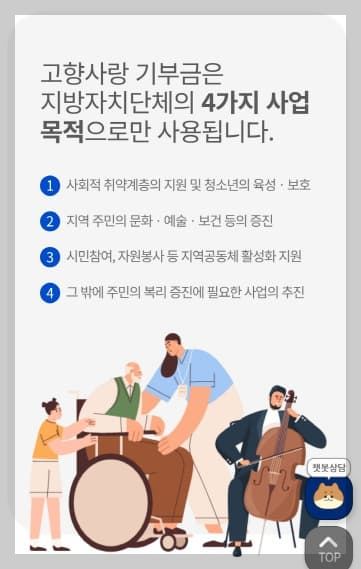 고향사랑이음