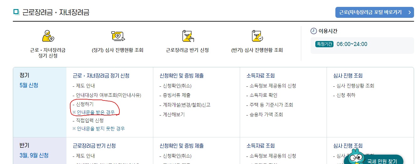 홈텍스-근로장려금-신청하기-페이지