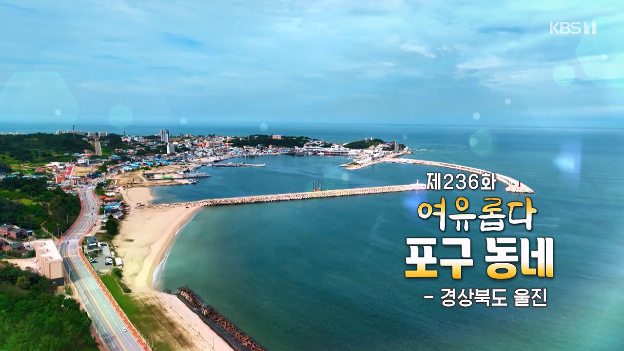 동네 한 바퀴.E239.230910p-NEXT.mp4_20230916_155403.769.jpg