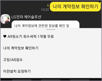 LG전자 케어솔루션 서비스 메뉴 확인