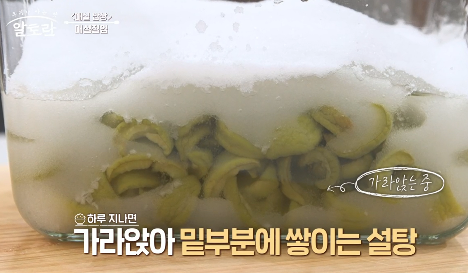 매실장아찌 담그는법