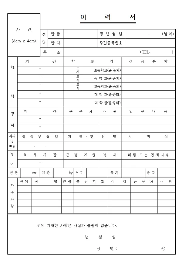 이력서양식무료다운