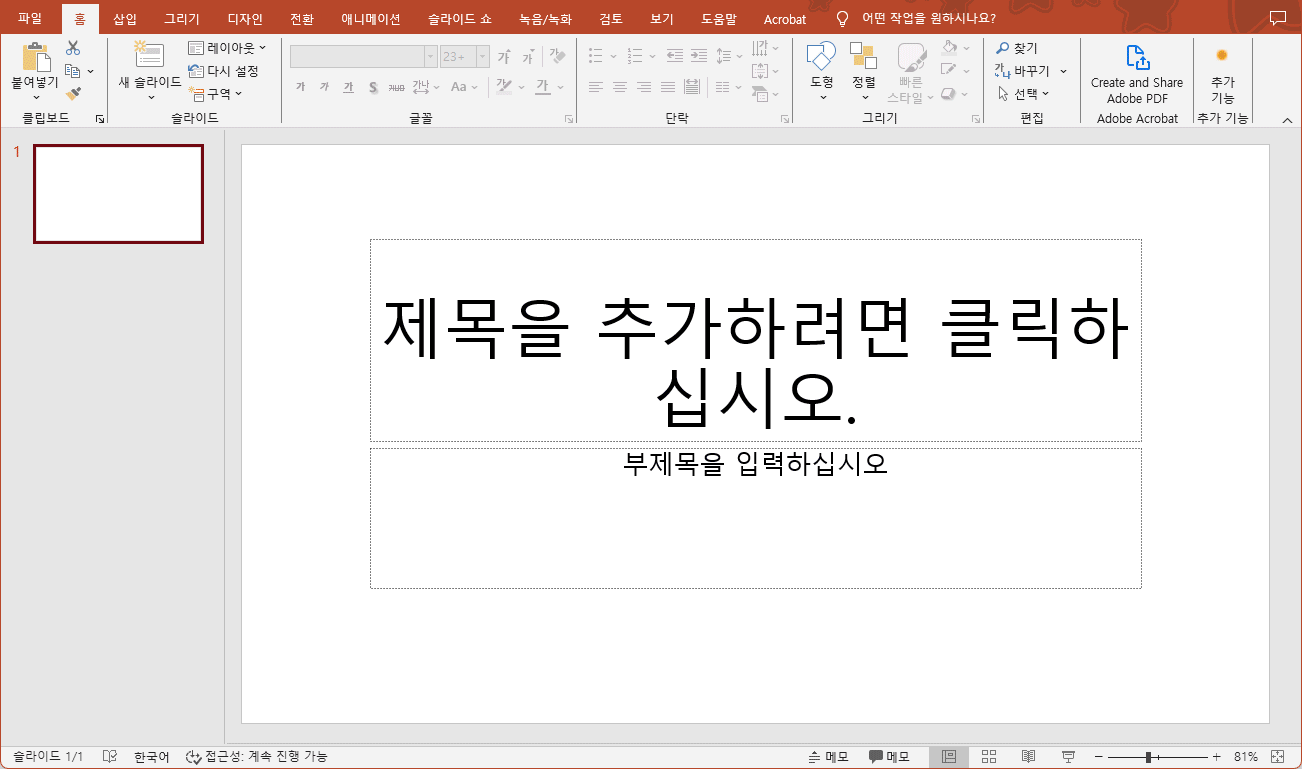 파워포인트(PowerPoint) - 새 슬라이드로 '캡션 있는 그림' 레이아웃 추가 예제