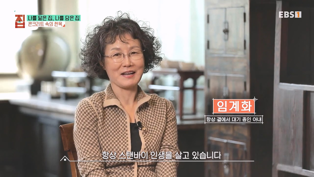 TV - 전 국민의 평생학교 EBS나를 닮은 집, 나를 담은 집.mp4_20240106_165818.259.jpg