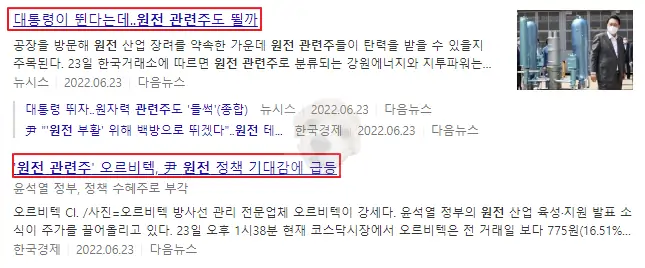 원전 관련주 뉴스 기사