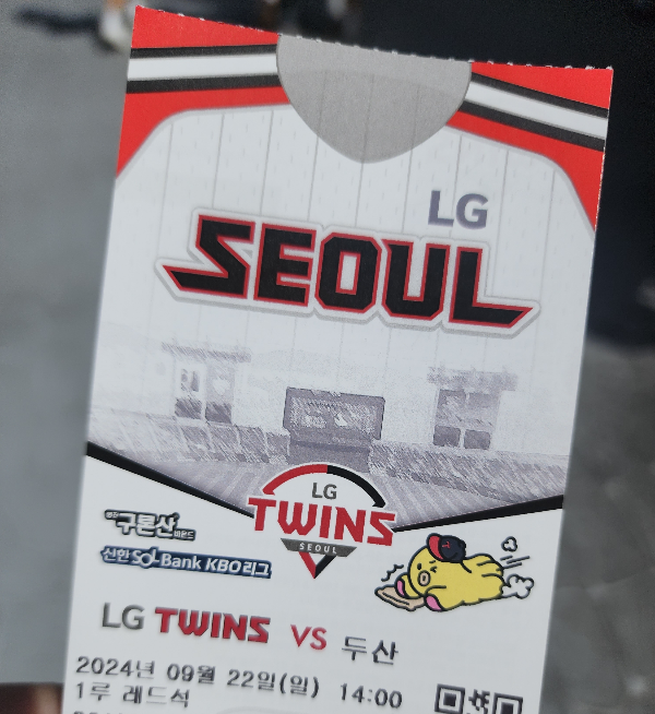 LG트윈스 직관 후기