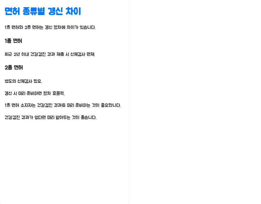 운전면허증 온라인 갱신, 이렇게 쉽게? 핵꿀팁 대공개! - 1종 vs 2종: 면허 종류에 따른 차이점 비교 운전면허증 온라인 갱신, 이렇게 쉽게? 핵꿀팁 대공개! - 1종 vs 2종: 면허 종류에 따른 차이점 비교