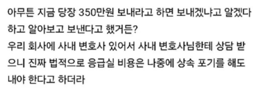 내가 왜 애비 병원비 까지 내야하냐? 3