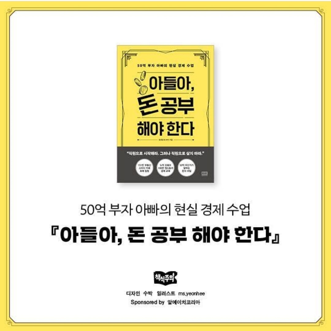  50억 부자 아빠가 아들에게 현실 조언 세가지