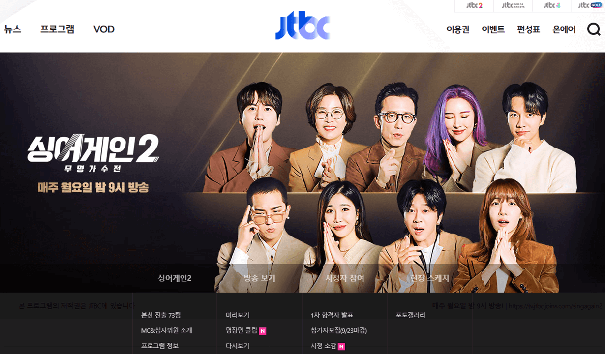 JTBC-홈페이지-접속-싱어게인2-사이트-바로가기