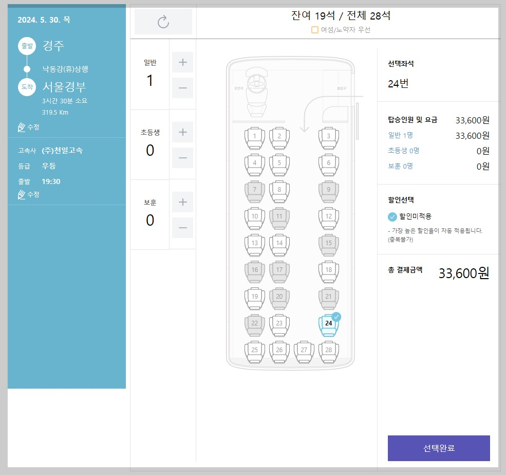 고속버스 예매 사이트 4